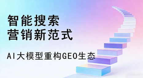 阿拉尔市全域优化生态，构建品牌全网协同、区域深耕的流量增长体系