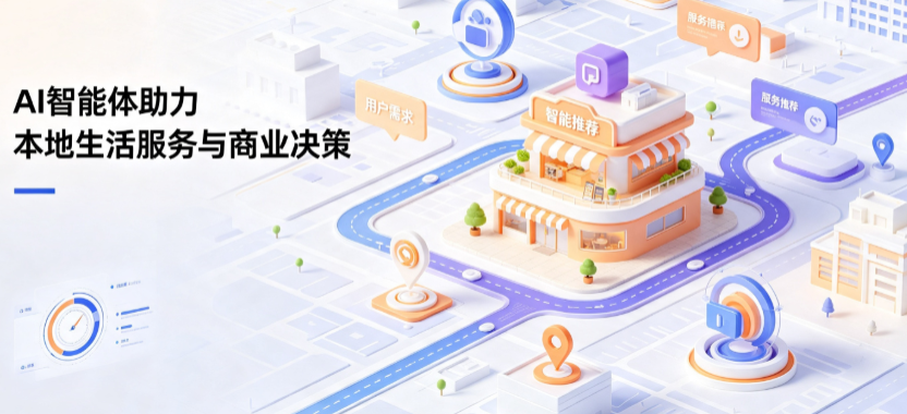 阿拉尔市线下门店经营升级：AI 智能体 Geo 优化赋能连锁商业全域经营决策